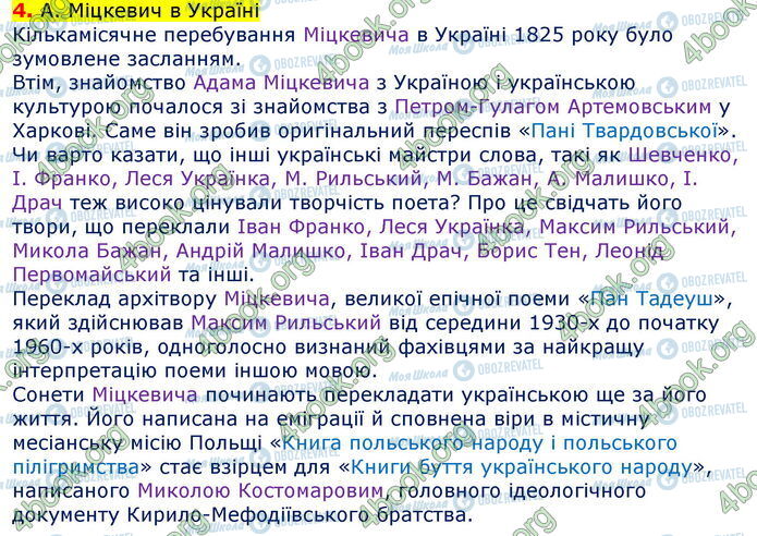 ГДЗ Зарубежная литература 7 класс страница Стр.41 (4)
